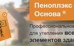 Пеноплекс «Основа» — обзор утеплителя и сравнение с маркой «Комфорт»