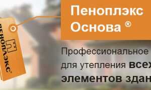 Пеноплекс «Основа» — обзор утеплителя и сравнение с маркой «Комфорт»