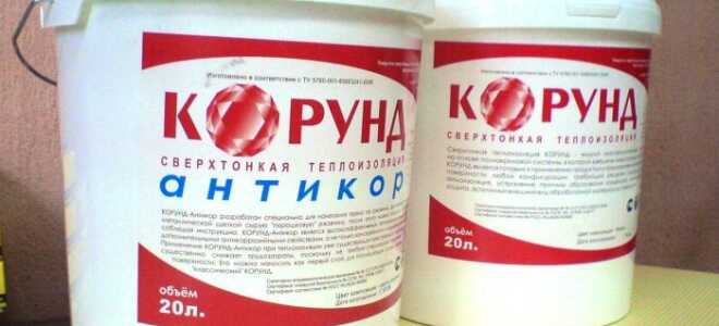 Преимущества теплоизоляции Корунд