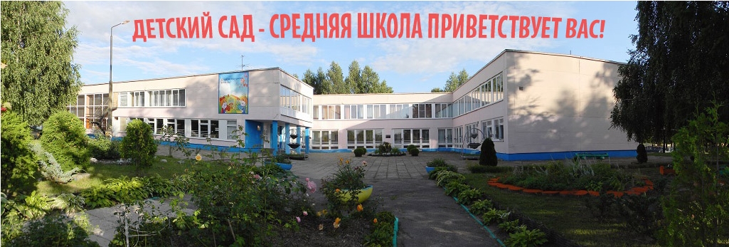 Школы минского района. Обзор учреждений в самых популярных направлениях